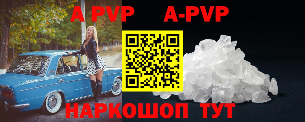 A PVP СК  Вход с VPN  APVP Соль  APVP  A PVP кристаллы  Нижний Новгород 