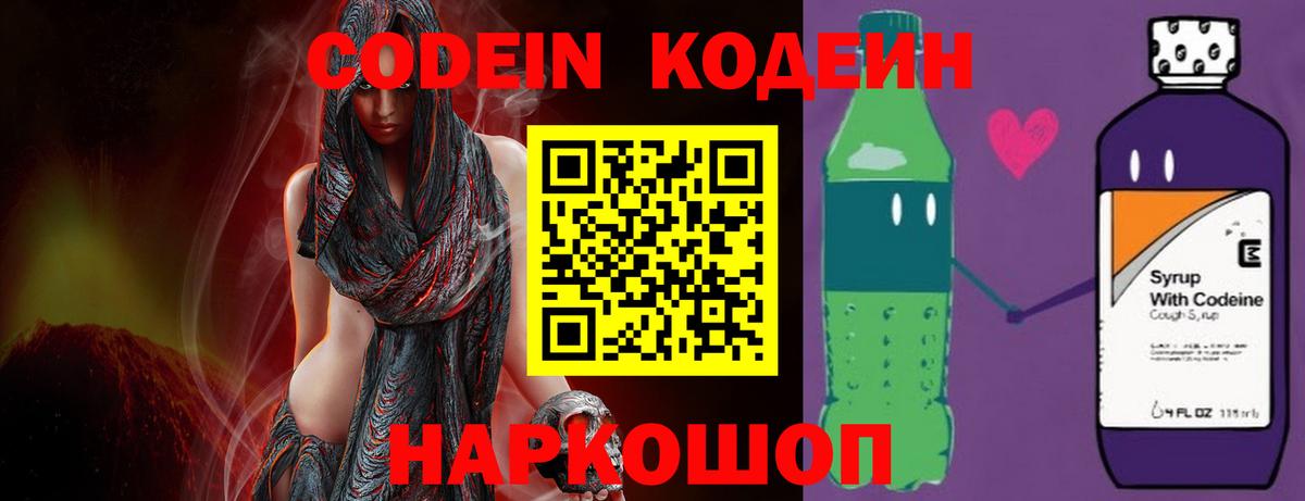 Кодеиновый сироп Lean напиток Lean (лин) Нижний Новгород