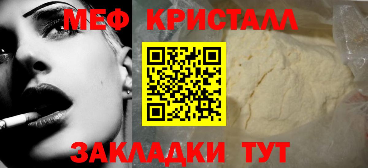 МЯУ-МЯУ mephedrone  МЯУ-МЯУ  Меф кристаллы  Нижний Новгород  Вход с VPN 