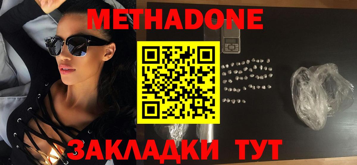 Нижний Новгород  МЕТАДОН белоснежный  Метадон VHQ  Вход с VPN 