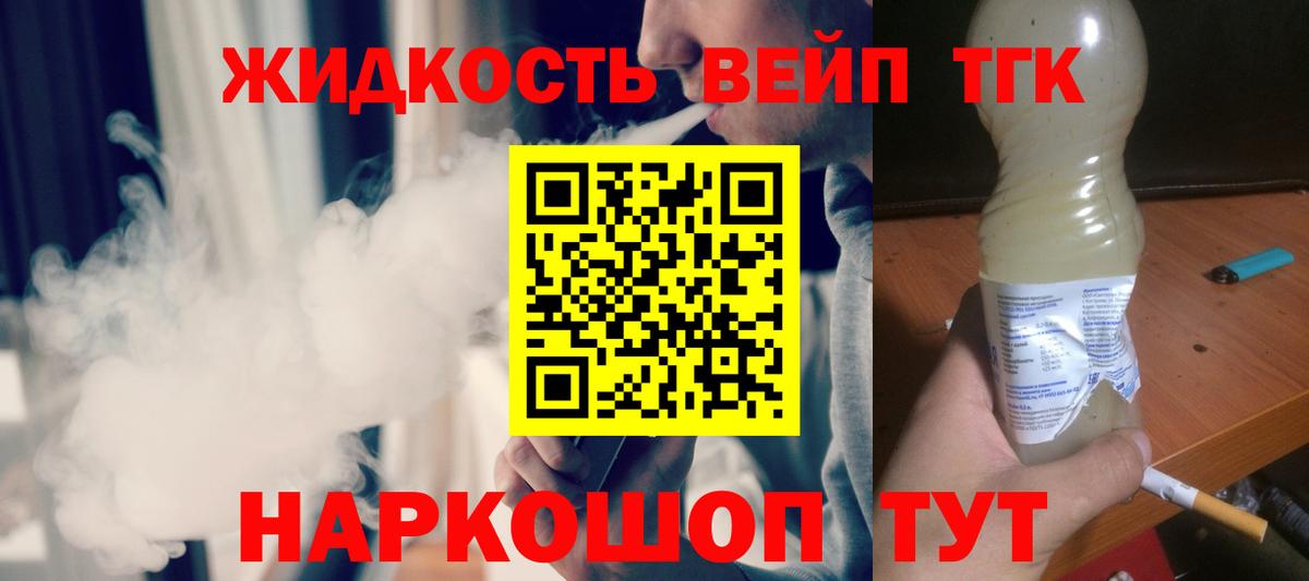 Дистиллят ТГК вейп с тгк  Вход с VPN  цена   Нижний Новгород 